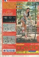 週刊少年マガジン　昭和56年32号　昭和56年7月22日号　表紙画・ちばてつや「あした天気になあれ」