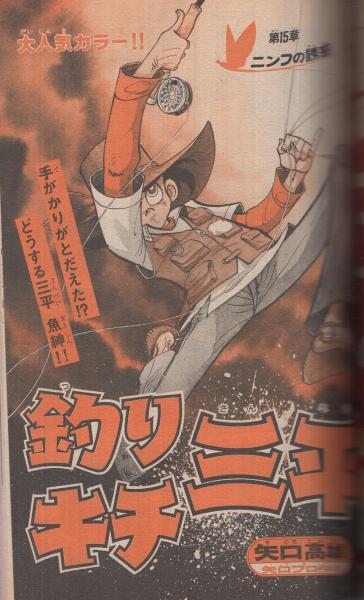 週刊少年マガジン 昭和56年32号 昭和56年7月22日号 表紙画 週刊少年マガジン 昭和56年32号 昭和56年7月22日号 表紙画