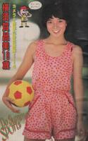 週刊少年マガジン　昭和56年37号　昭和56年8月26日号　表紙モデル・横須賀昌美