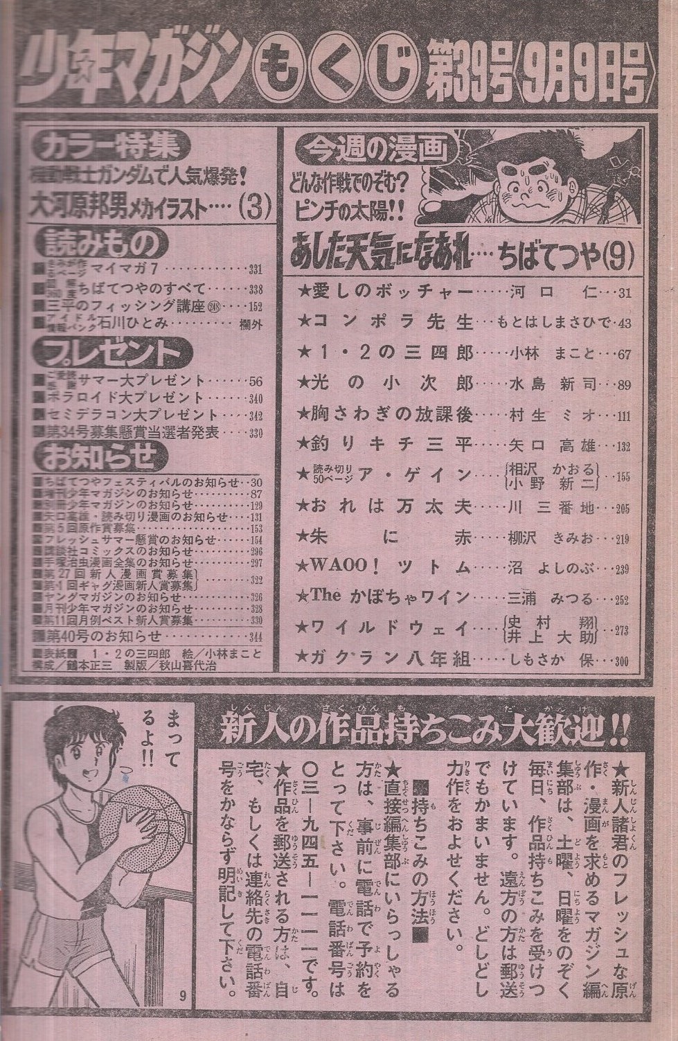 週刊少年マガジン 昭和56年39号 昭和56年9月9日号 表紙画・小林