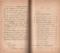 英語教育通論　-刀江文庫14-