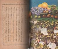 家庭で出来る果物と花の作り方