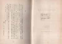 基督教信仰の事実と奥義