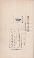 基督教信仰の事実と奥義