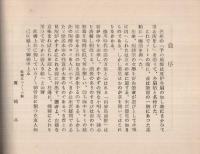 小唄集　冬扇帖