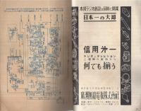 ラジオ・テレビジョンの事典　-ポピュラ・サイエンス臨時増刊　昭和27年3月-