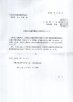 姫路商工会議所十五周年史(兵庫県)