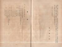 食糧配給公団静岡県支局概史