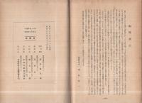 食糧配給公団静岡県支局概史