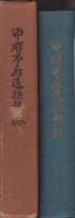 甲府市水道拡張誌(山梨県）