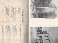 (三重県上野町)上水道誌