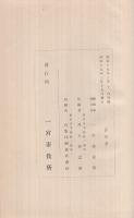一宮市水道誌(愛知県)