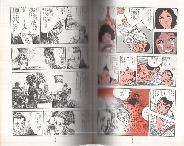 劇画 娼婦ナオミ夜話 さいとう たかを 伊東古本店 古本 中古本 古書籍の通販は 日本の古本屋 日本の古本屋 劇画 娼婦ナオミ夜話 さいとう たかを 伊東古本店 古本 中古本 古書籍の通販は 日本の古本屋 日本の古本屋