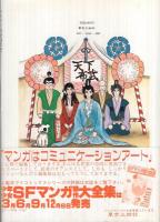 信長君繁盛記　-ササケイの新日本史-　マイ・コミックス