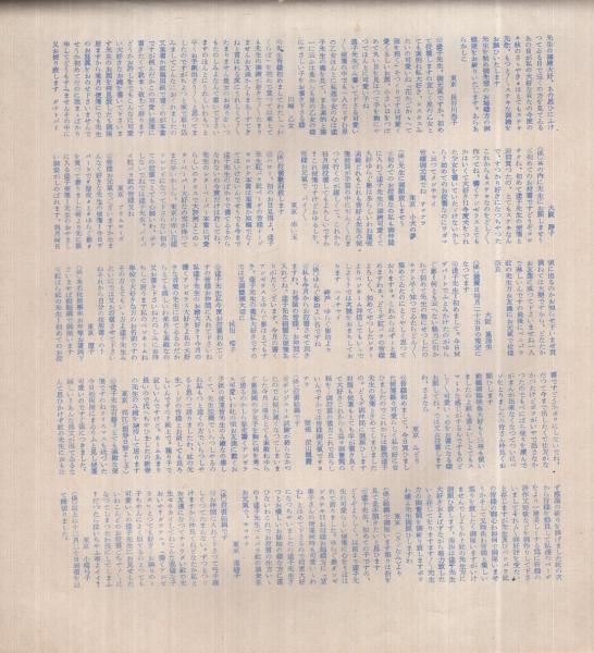 漾子便箋 表紙画 佐藤漾子 若き日の唄 伊東古本店 古本 中古本 古書籍の通販は 日本の古本屋 日本の古本屋