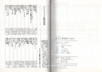 ようこそマシーンへ　マイ・コミックス