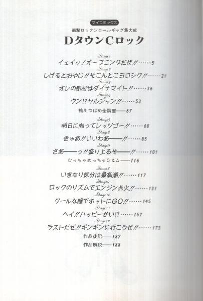 【初版】 DタウンCロック　鴨川つばめ　マイコミックス Amazon.co.jp: 全巻初版鴨川つばめ『ドラネコロック(全3巻)』+