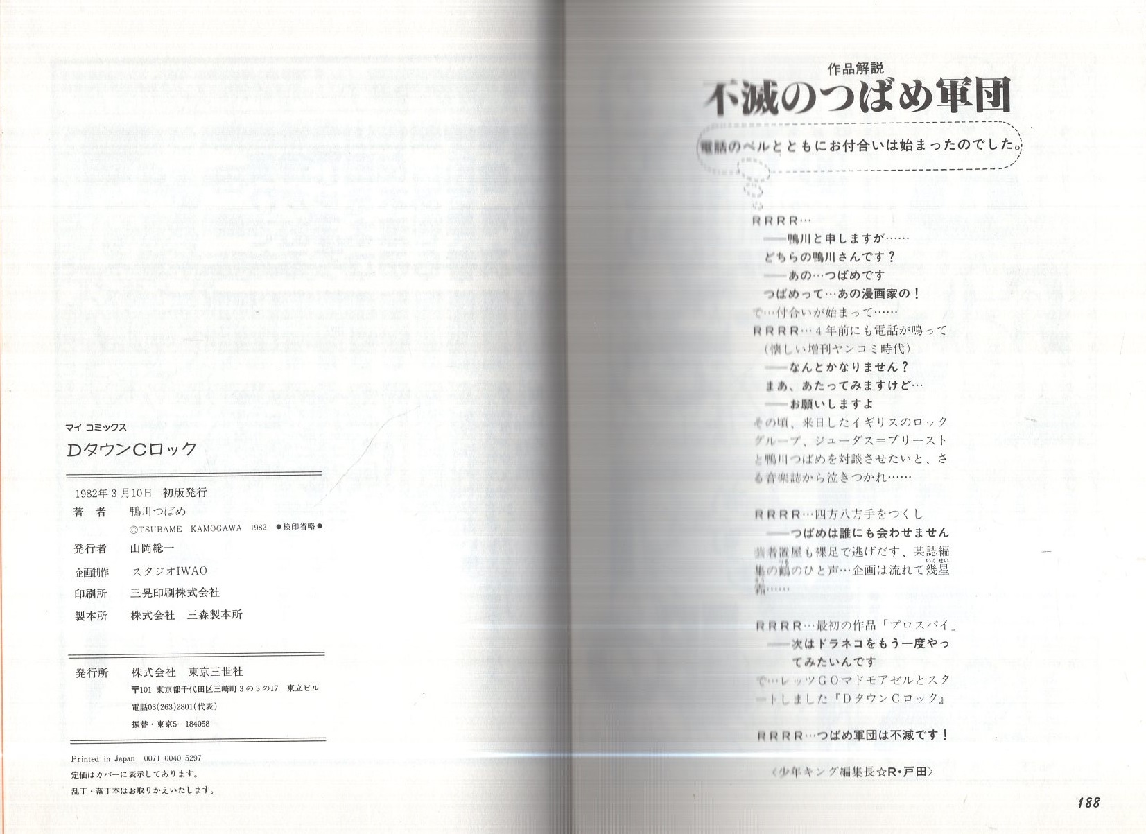 DタウンCロック -衝撃のロックンロールギャグ集大成- マイ