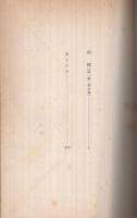 山賊　-岩波現代叢書-