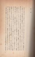 山賊　-岩波現代叢書-
