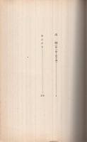 山賊　-岩波現代叢書-