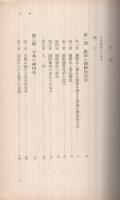 国際憲法　-岩波現代叢書-