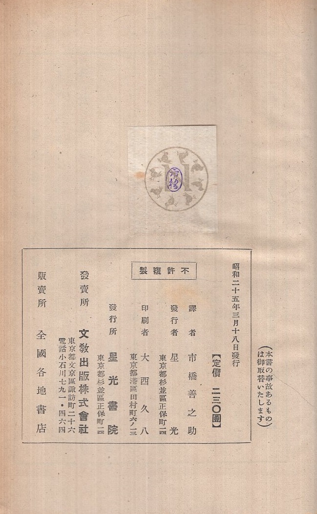 神の王国は汝らの内にあり -全訳・トルストイ-(市橋善之助・訳) / 古本