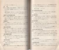 軌道整備心得・建造物整備心得・信号保安整備心得　昭和26年4月1日制定