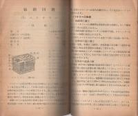 BM型　トヨタトラック取扱書