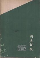 清吉捕物帖　絵草紙の女　-書下し長篇-