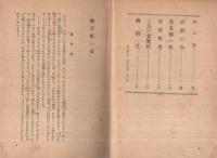 清吉捕物帖　絵草紙の女　-書下し長篇-