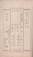 国民に訴ふ　-金解禁問題に就て-