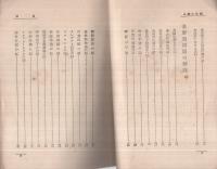 国民に訴ふ　-金解禁問題に就て-