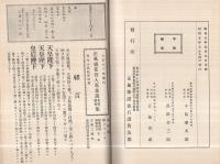 四季装飾　正風盛花投入花盆画写真説明集（正風華道）