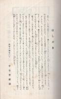 最も新らしい尋常小学　綴方の研究　-第三学年用-