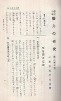 最も新らしい尋常小学　綴方の研究　-第三学年用-