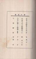 弓道講座　第15巻