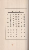 弓道講座　第10巻