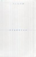（少女の友絵はがき）松本かつぢ・画「雲の行方」　1枚