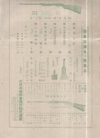 代理部特選空気銃(パンフレット)