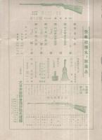 代理部特選空気銃(パンフレット)