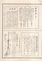 高級空気銃型録（高橋商店・東京市）