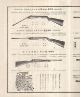 高級空気銃型録（高橋商店・東京市）