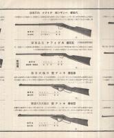 高級空気銃型録（高橋商店・東京市）