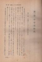 中学生の心理と教育
