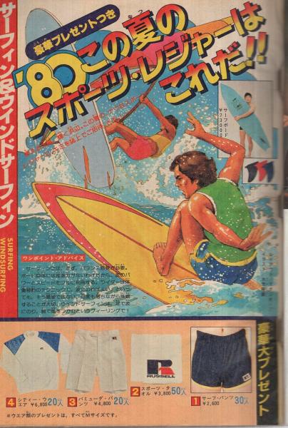週刊少年マガジン 昭和55年33号 昭和55年8月10日号 表紙画・矢口