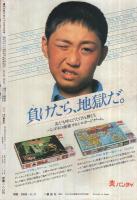 週刊少年マガジン　昭和55年34号　昭和55年8月17日号　表紙画・土家すみお「バトル3」
