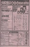 週刊少年マガジン　昭和55年34号　昭和55年8月17日号　表紙画・土家すみお「バトル3」