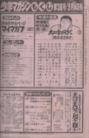 週刊少年マガジン　昭和55年38号　昭和55年9月14日号　表紙画・岡本まさあき「大の字が行く」