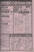 週刊少年マガジン　昭和55年40号　昭和55年9月28日号　表紙画・小林まこと「1・2の三四郎」